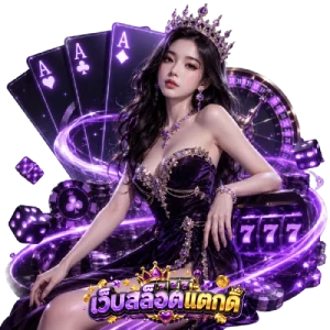 สล็อต เว็บ ตรง แตกดี