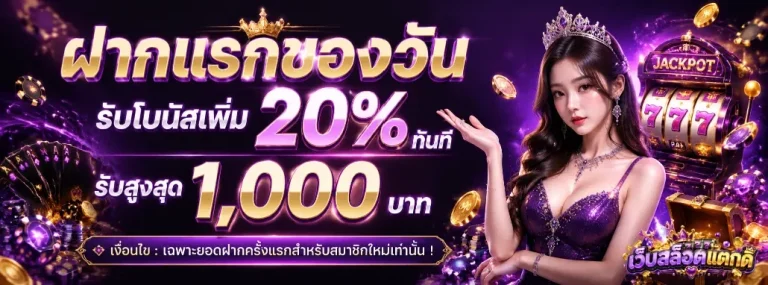 เว็บ สล็อต แตก ดี