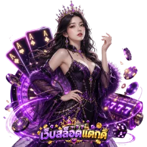 เว็บ สล็อต แตก ดีๆ